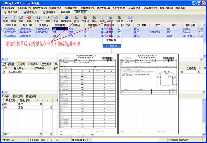 供应东莞中小型服装厂管理软件 erp生产管理软件